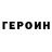 Героин афганец ERROR SWITCH