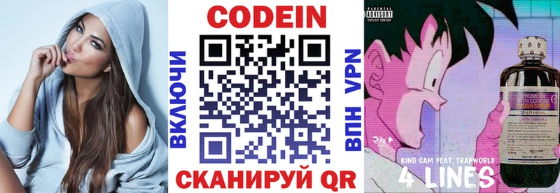 МЕГА маркетплейс  Высоковск  Кодеин напиток Lean (лин) 